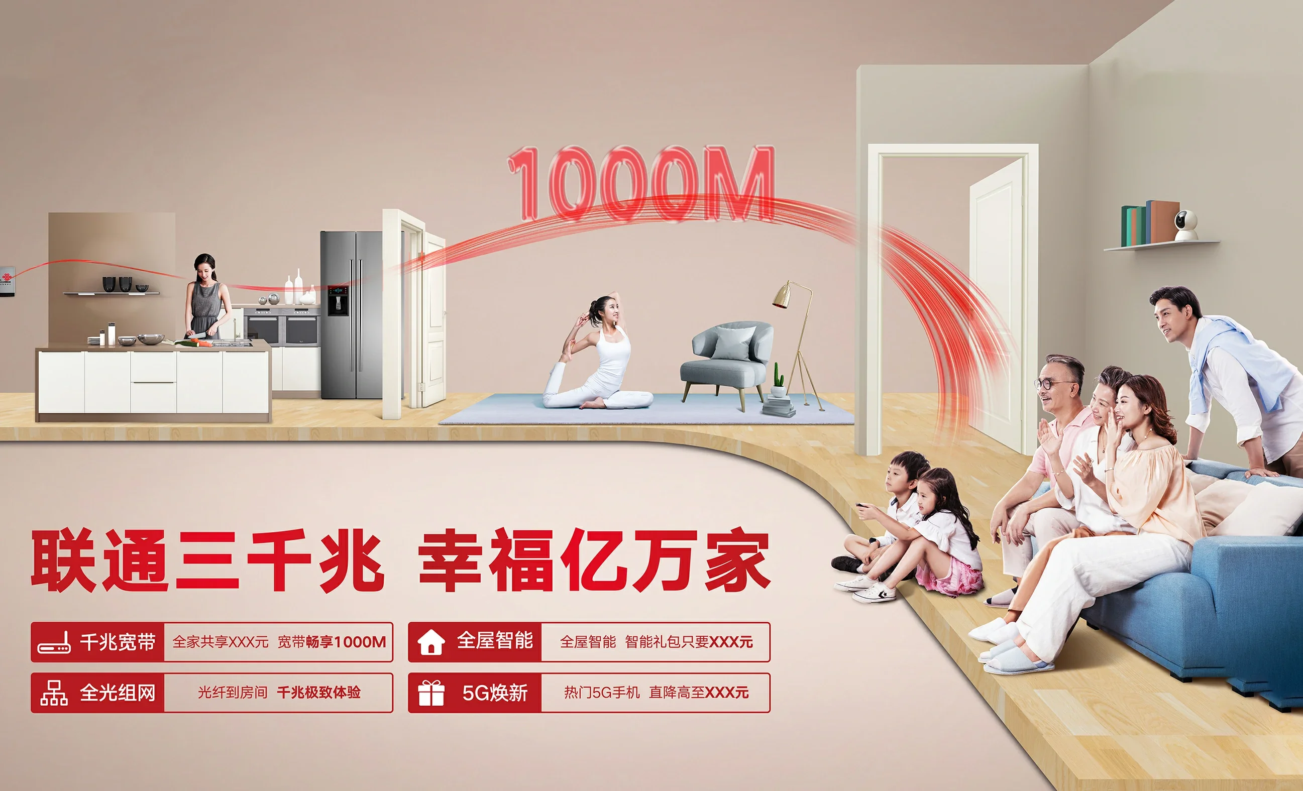 河东区中国联通
